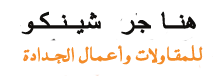 مظلات وسواتر الدمام   |  سواتر ومظلات وهناجر الدمام  0509661243